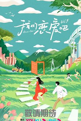 爱未远行