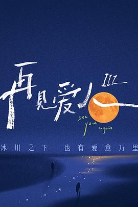 爱情限时恋未尽